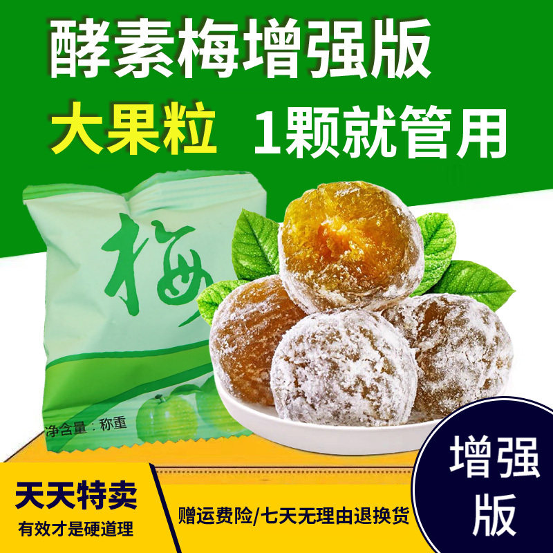 酵素梅青梅正品搭随便果便清肠秘排宿便益生菌孝素梅子官方旗舰店