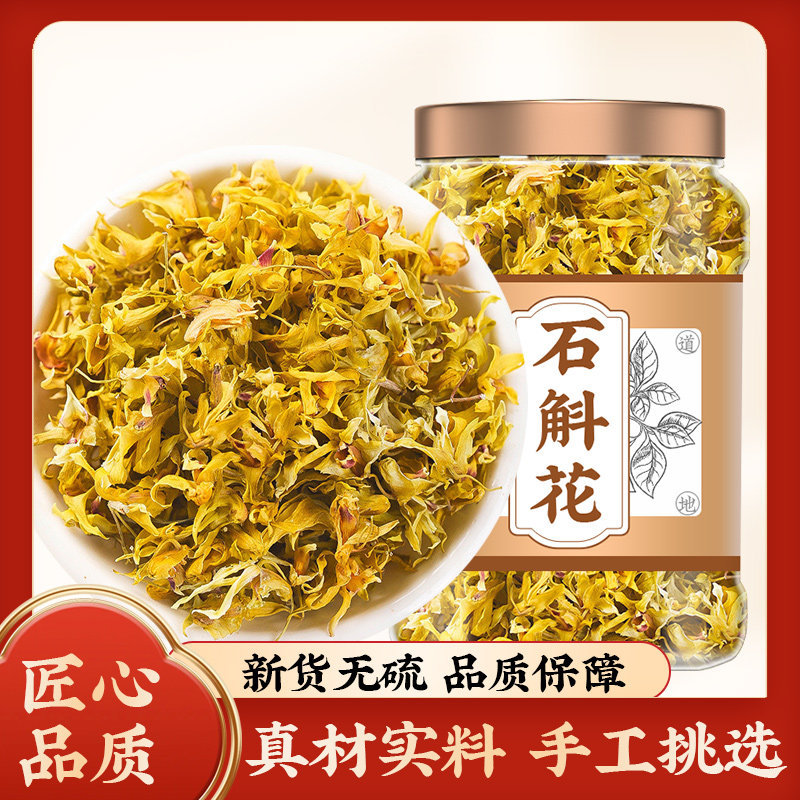 2026年正宗霍山铁皮石斛花干花新货鲜中药材泡水喝官方旗舰店正品