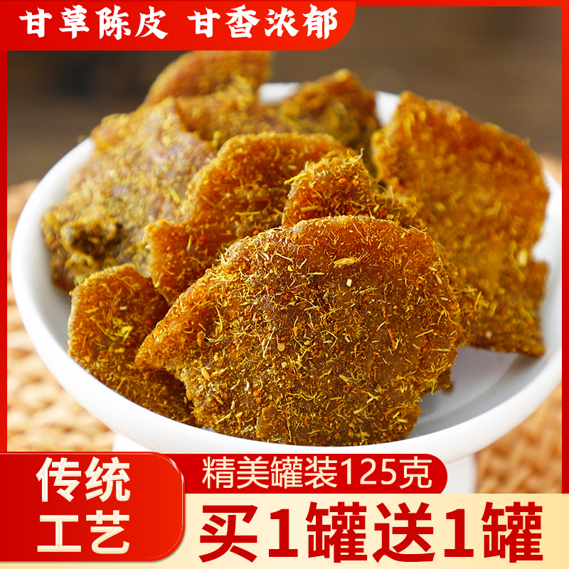 甘草陈皮广东新会特产酸甜柑橘皮干茶点蜜饯果干零食罐装