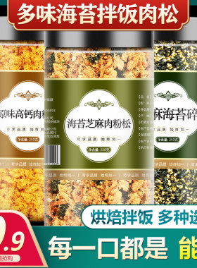 海苔肉松儿童无添加烘焙专用商用