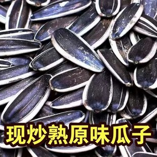 2024新货葵花籽大颗粒原味炒熟生瓜子5斤批发零食葵花子散装五香