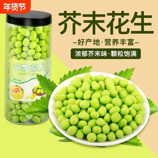 芥末花生休闲食品坚果多味花生零食小吃花生米批发价好产地健康