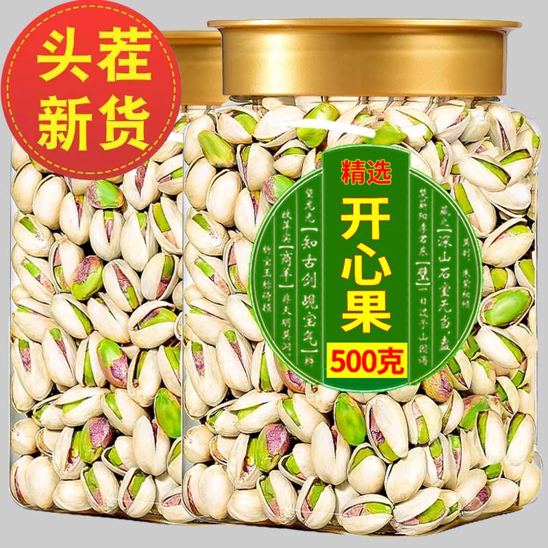 开心果坚旗舰店散装原味