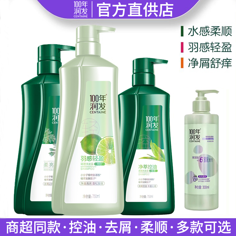 百年润发控油去屑洗发露