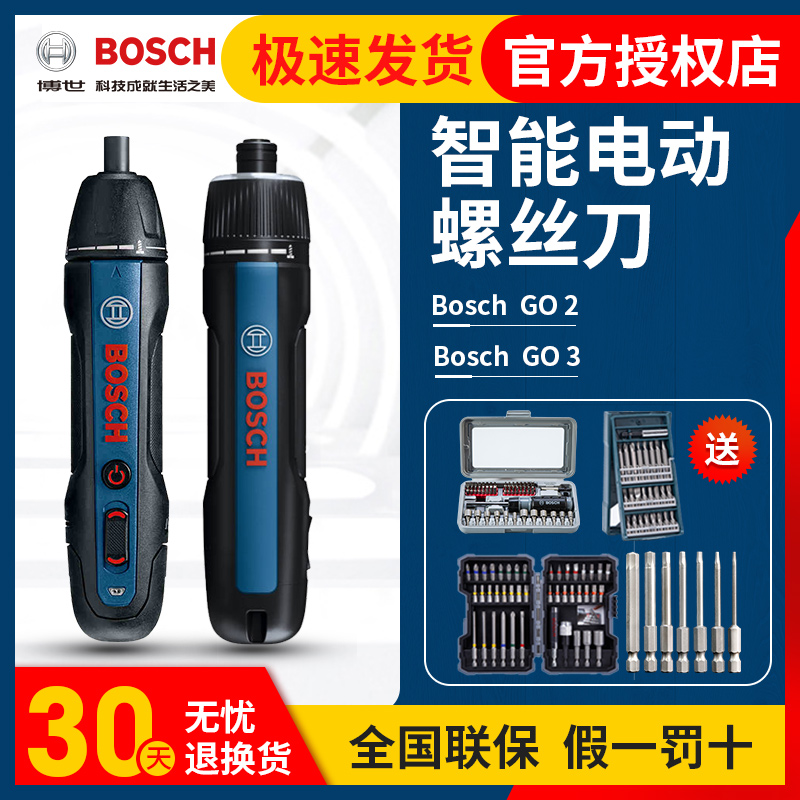 博世电动螺丝刀迷你充电起子机Bosch Go2代家用3.6v博士电批工具 五金/工具 电动螺丝批 原图主图