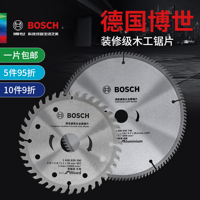 德国博世木工圆锯片4/7/9/10/12寸专业级铝材切割片硬质合金锯片_虎窝淘
