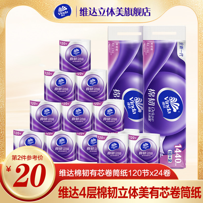 维达卷纸有芯卷筒纸巾120节*36大卷厕纸手纸家用卷筒纸卫生纸怎么看?