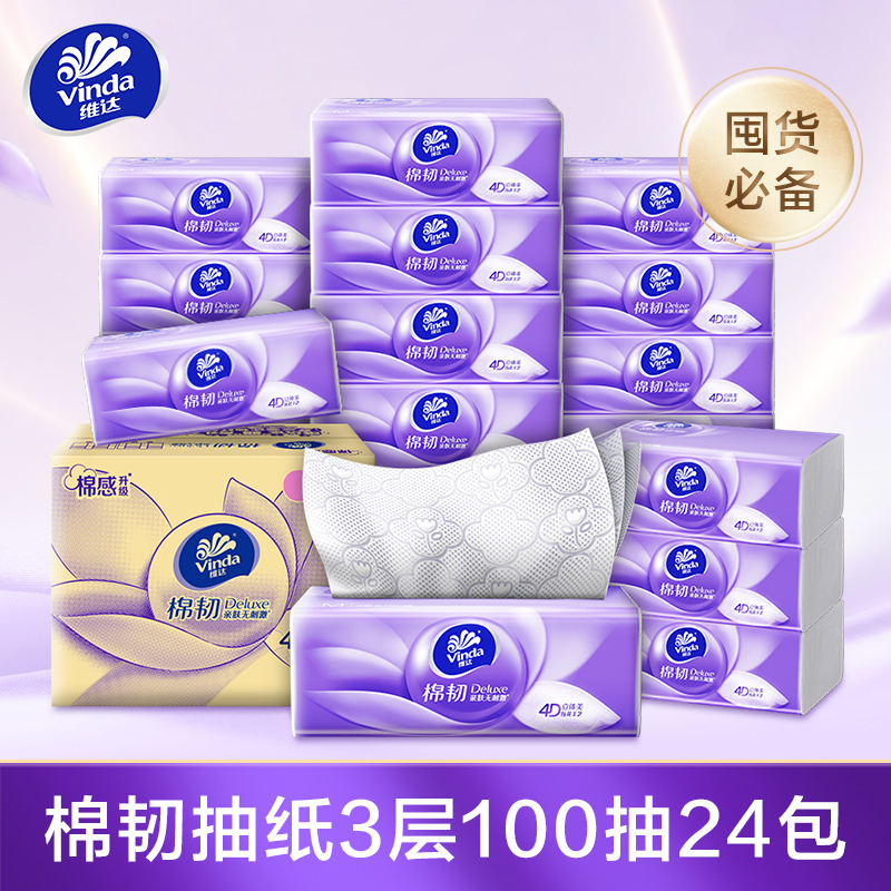 维达立体美4D压花家用抽纸整箱