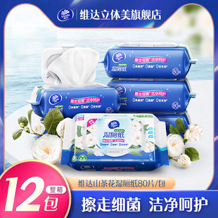 维达山茶花湿厕纸厕纸80片厕所家用女性女士湿纸巾厕纸湿巾擦屁股