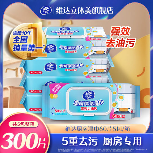 维达厨房湿巾60片5包/箱