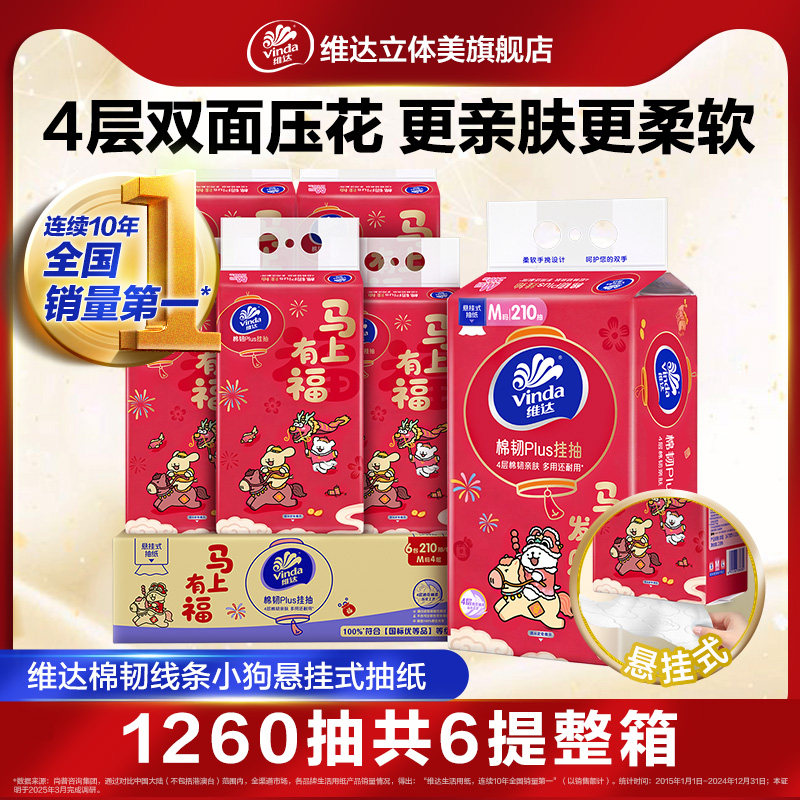 维达线条小狗棉韧悬挂式抽纸挂壁式纸巾整箱家用实惠餐巾纸卫生纸,洗护清洁剂/卫生巾/纸/香薰,悬挂式纸巾,淘宝优惠券,粉丝福利购,淘宝优惠卷