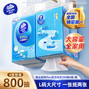 纸巾家用抽纸纸巾实惠装 200抽面巾纸挂壁式 抽纸L码 维达超韧悬挂式