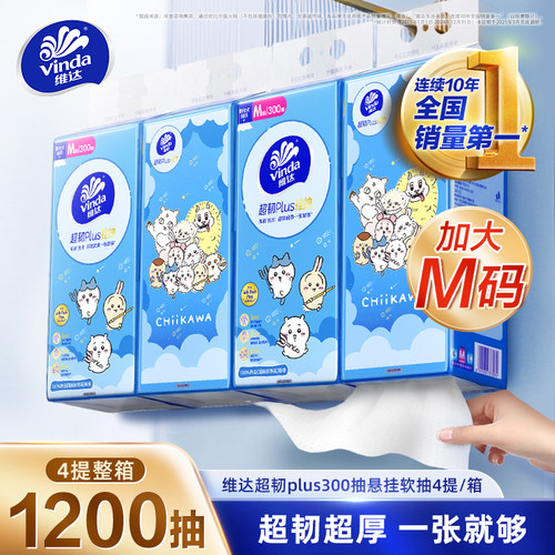 维达超韧plus300抽悬挂抽纸4提