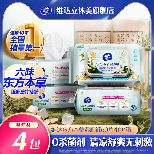 维达东方本草湿厕纸厕纸60片