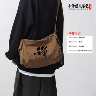 新款禅无常佛系挎包棉麻斜跨帆布包男包女包软包可定制高品质(中
