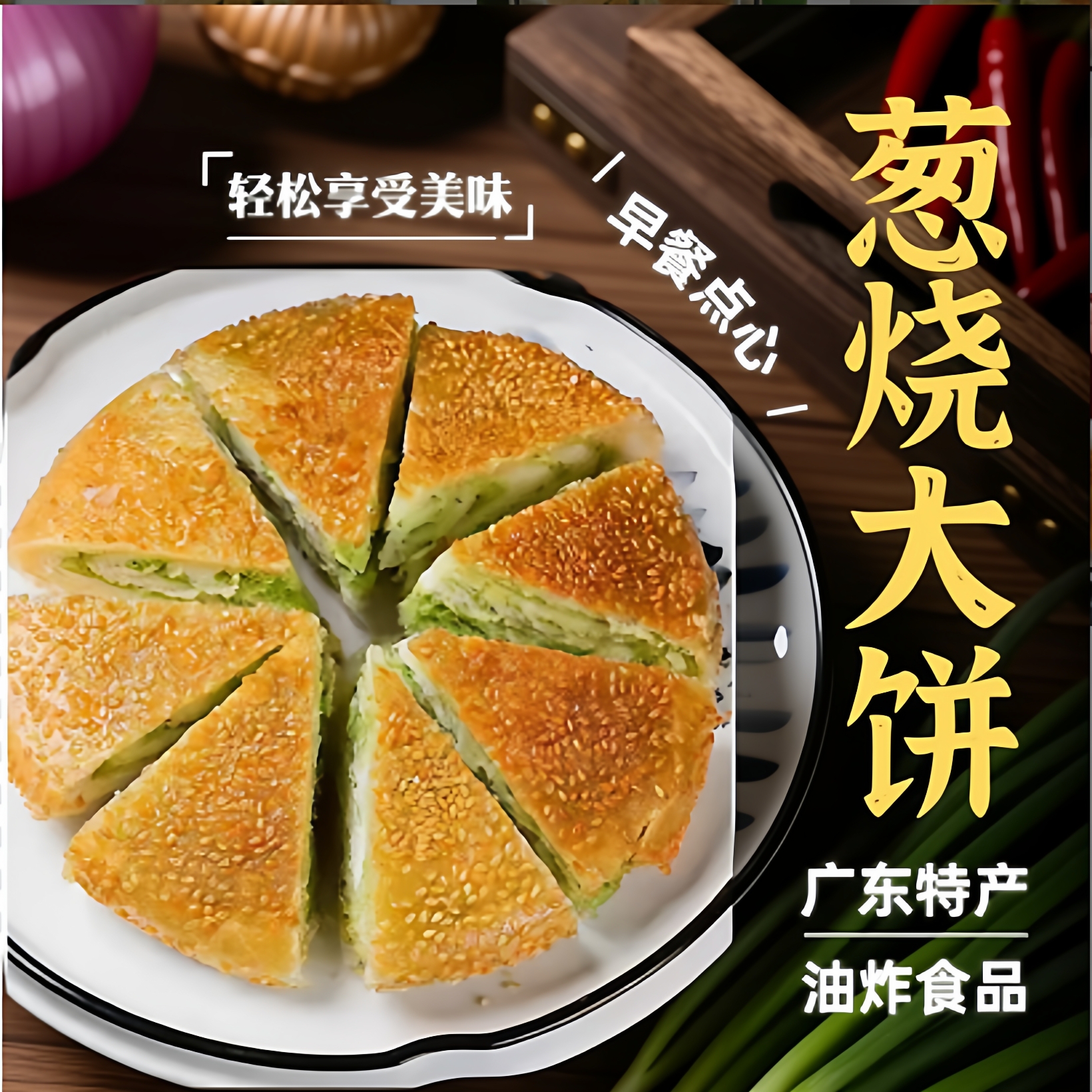 葱烧大饼广式早茶点心广东早茶港式点心半成品油炸食品早餐点心