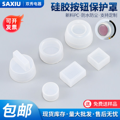 按22MM30包邮防水帽皮硅胶套