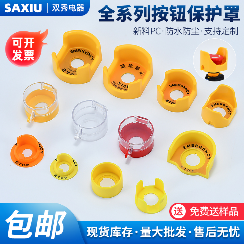 16/19/22/25/30/42急停按钮保护罩翻盖圆形操作防误系列全店包邮