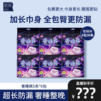 软风研究社奢睡裤安睡裤安心裤加宽加长夜用防漏姨妈裤型卫生巾