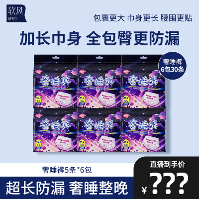 软风研究社奢睡裤安睡裤安心裤加宽加长夜用防漏姨妈裤型卫生巾