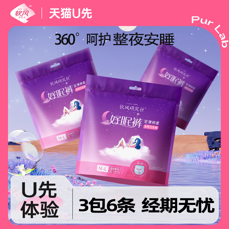 【天猫U先】软风研究社安睡裤好眠裤6片3包防侧漏透气卫生巾怎么样,好用不?