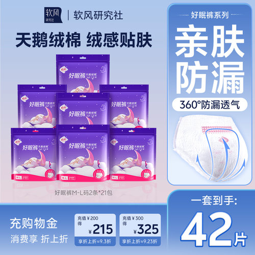 软风研究社好眠裤安心裤夜用裤型卫生巾经期用防漏安睡裤女42条 - 封面