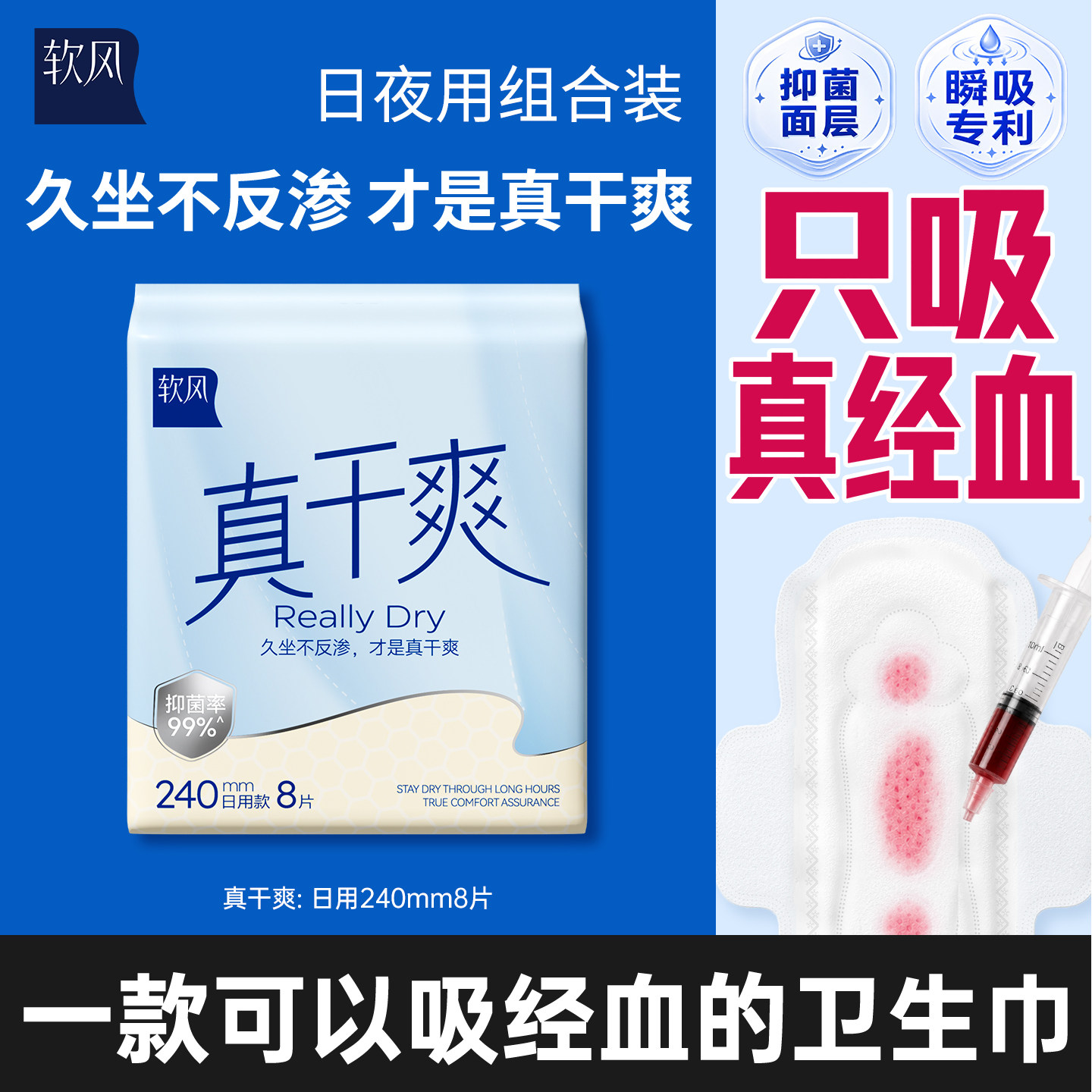 软风研究社专吸血卫生巾轻薄抑菌
