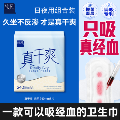 软风研究社专吸血卫生巾轻薄抑菌