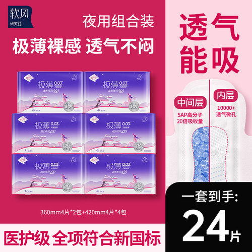 软风研究社夜用卫生巾超长防漏