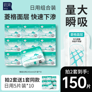 软风研究社畅吸卫生巾超薄日用姨妈巾干爽透气245mm 买2送1