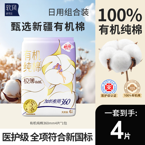 软风研究社夜用纯棉卫生巾4片