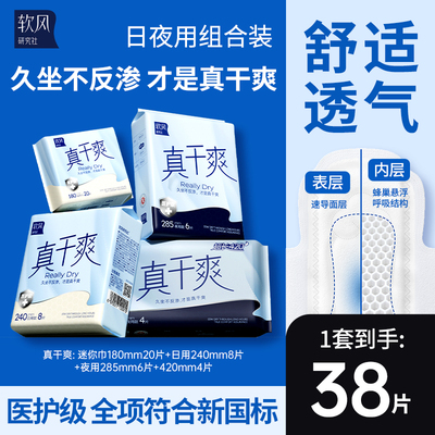 软风研究社真干爽卫生巾尝鲜装