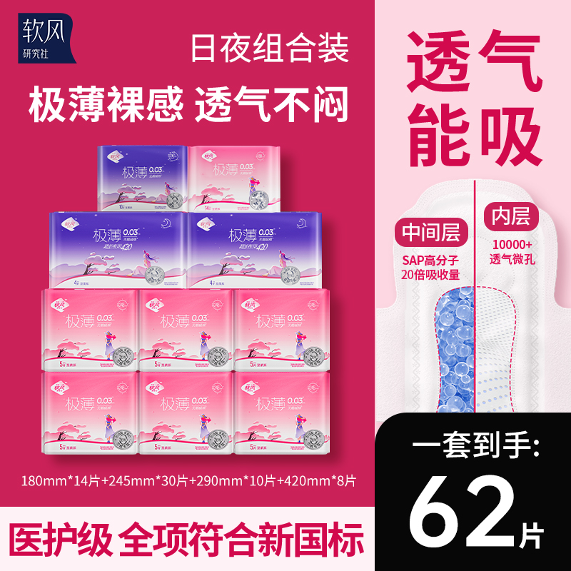 软风研究社极薄0.035卫生巾整箱