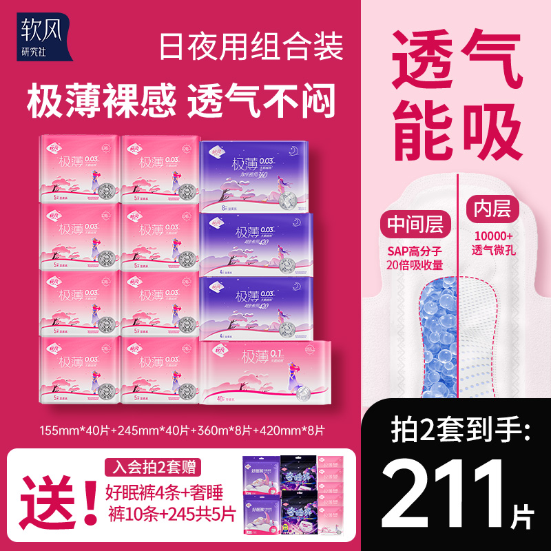 软风研究社至柔卫生巾旗舰店官方正品日夜用少女姨妈巾超薄96片