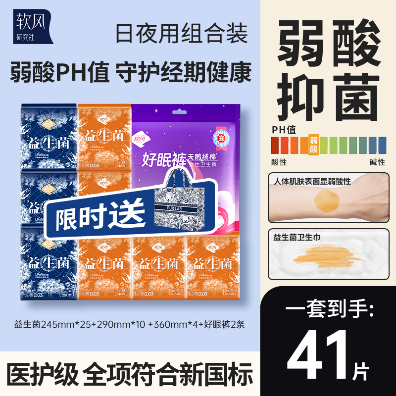 软风研究社益生菌卫生巾日夜用