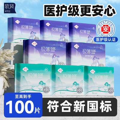 软风研究社畅吸卫生巾旗舰店官方正品日夜用姨妈巾超薄干爽组合装