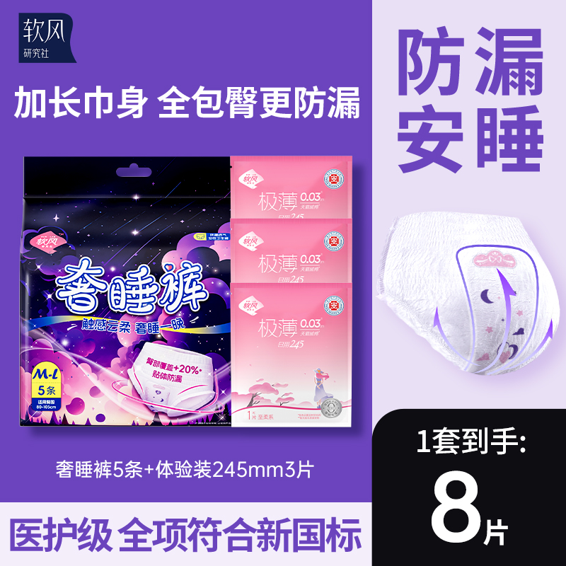 软风研究社官方正品日夜用体验