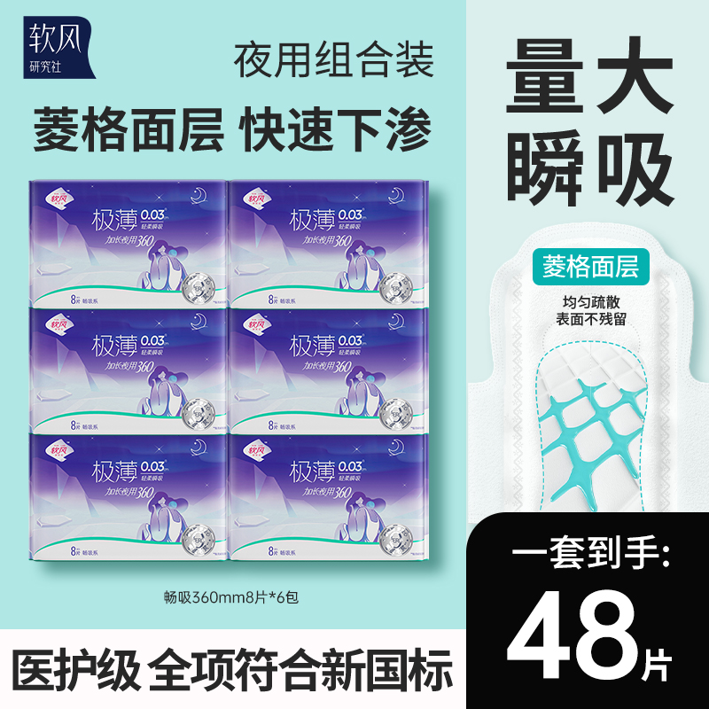 软风干爽透气大吸量卫生巾