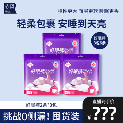 软风研究社裤型卫生巾夜用