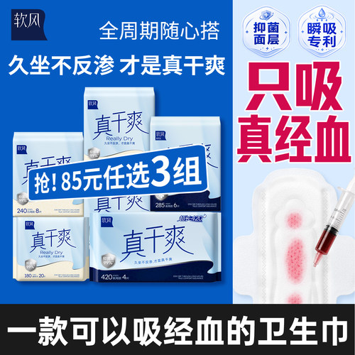 软风研究社真干爽卫生巾吸真经血