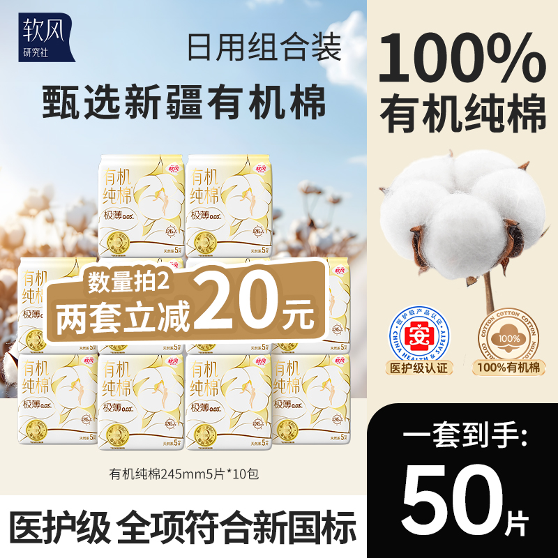 软风研究社有机棉10包