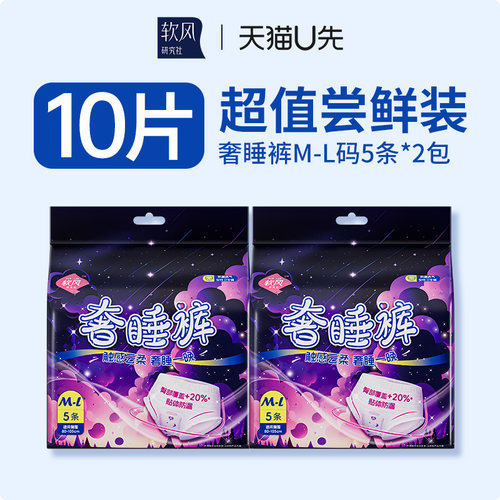 软风研究社夜用奢睡裤安睡裤防漏