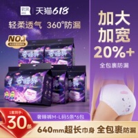 软风研究社奢睡裤防侧漏棉柔亲肤卫生巾大码夜用安心裤安睡裤30条