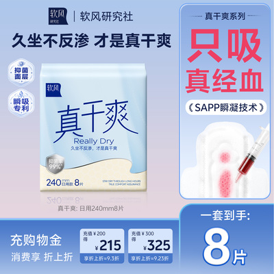 软风研究社专吸血卫生巾轻薄抑菌