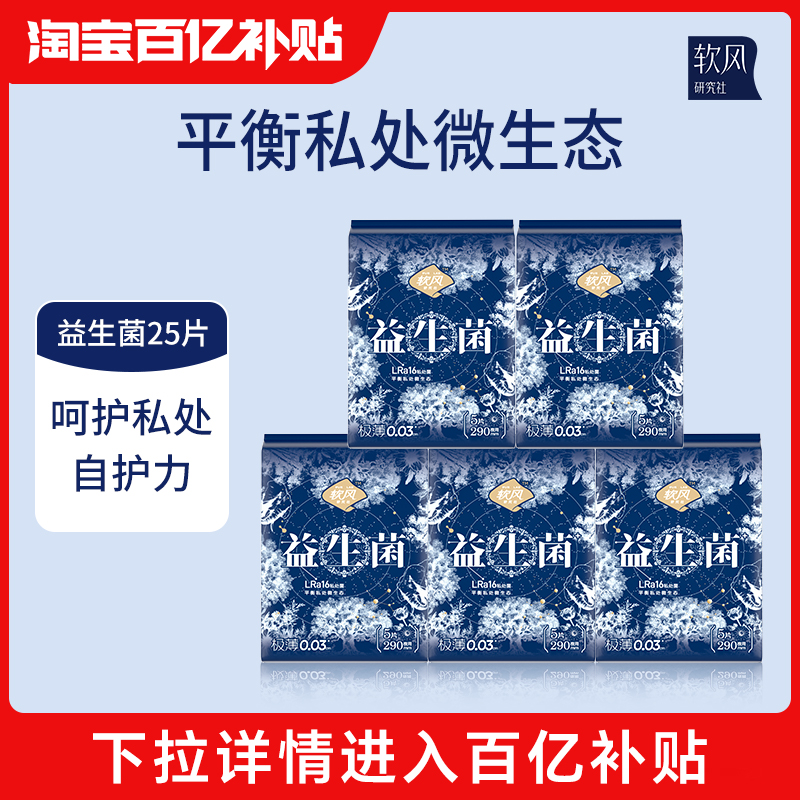 软风研究社卫生巾超薄