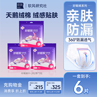 【主播专享】软风研究社好眠裤安睡裤防漏透气夜用安心裤型卫生巾