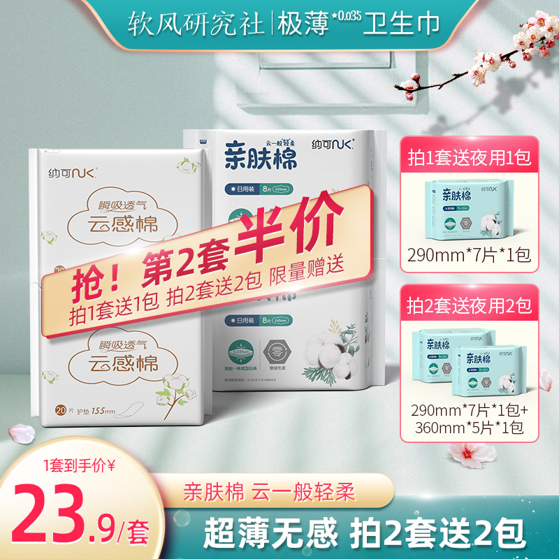 软风研究社极薄0.035卫生巾正品批