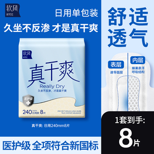 软风研究社真干爽卫生巾医护级官方正品绵柔瞬吸日夜用极薄姨妈巾