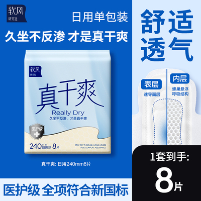 软风研究社真干爽卫生巾医护级官方正品绵柔瞬吸日夜用极薄姨妈巾