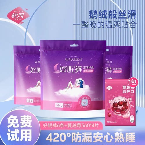 软风研究社好眠裤安心裤型卫生巾超熟睡夜用姨妈巾防漏加超长夜用 - 封面